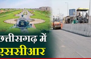 स्टेट कैपिटल रीजन: छत्तीसगढ़ के समग्र विकास को नई दिशा