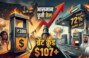 अमेरिका में पेट्रोल की कीमतें 44% बढ़ीं, युद्ध के असर से उछाल; भारत में मिली राहत