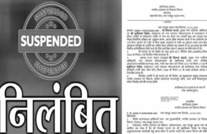 बीजापुर नगर पंचायत में 62 लाख के घोटाले का खुलासा, CMO और लेखापाल सस्पेंड