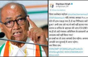 नीमच रिश्वत कांड पर भड़के दिग्विजय सिंह, कलेक्टर-एसपी से मांगा जवाब