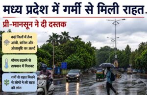 मध्य प्रदेश में गर्मी से मिली राहत, प्री-मानसून ने दी दस्तक
