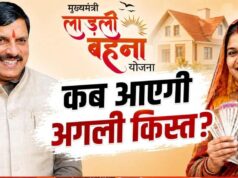 Ladli Behna Yojana: 37वीं किस्त को लेकर बड़ा अपडेट, इस तारीख तक खाते में आ सकते हैं ₹1500