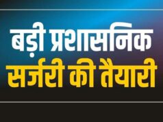 CM तक पहुंचीं अफसरों की शिकायतें, राज्य में जल्द हो सकती है बड़ी प्रशासनिक सर्जरी
