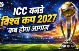ODI World Cup 2027 का पूरा शेड्यूल प्लान तैयार, 14 टीमों के बीच 54 मुकाबलों का रोमांच