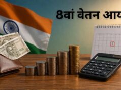 8th Pay Commission: केंद्रीय कर्मचारियों को जल्द मिल सकती है खुशखबरी, जुलाई में बढ़ सकती है सैलरी