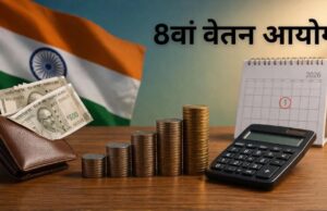 8th Pay Commission: केंद्रीय कर्मचारियों को जल्द मिल सकती है खुशखबरी, जुलाई में बढ़ सकती है सैलरी
