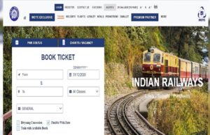 15 जुलाई से बदलेगा ट्रेन टिकट बुकिंग का अनुभव, IRCTC ला रहा नई हाईटेक वेबसाइट