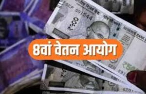 8वें वित्त आयोग की बैठक 9-10 जुलाई को कोलकाता में, कर्मचारियों से होगी अहम चर्चा