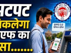 EPFO Subscribers के लिए बड़ी खुशखबरी! इसी महीने ATM और UPI से निकाल सकेंगे PF का पैसा, सरकार का बड़ा ऐलान