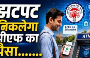 EPFO Subscribers के लिए बड़ी खुशखबरी! इसी महीने ATM और UPI से निकाल सकेंगे PF का पैसा, सरकार का बड़ा ऐलान