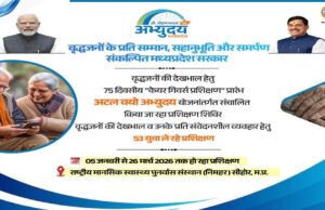 मध्यप्रदेश में वरिष्ठजनों के सम्मान, सुरक्षा और अधिकारों की सुदृढ़ व्यवस्था