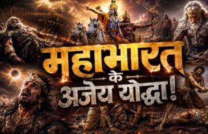 महाभारत के 5 महान योद्धा जिन्हें सीधे युद्ध में नहीं हराया जा सका