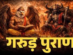 मृत व्यक्ति की वस्तुओं को लेकर गरुड़ पुराण की मान्यता: मोह और संतुलन पर जोर