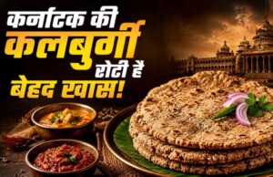 ज्वार से बनी कलबुर्गी रोटी: स्वाद और सेहत का अनोखा संगम, महिलाओं को भी मिला रोजगार