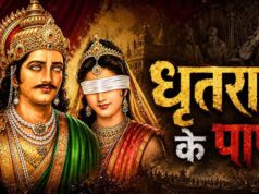 धृतराष्ट्र के 7 पाप, जिन्होंने महाभारत में तय किया कुरुक्षेत्र युद्ध का रास्ता