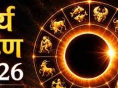12 अगस्त 2026 सूर्य ग्रहण: कर्क राशि में लगेगा ‘रिंग ऑफ फायर’, इन राशियों पर असर
