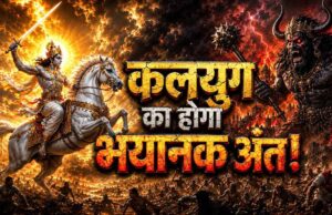 कलयुग का सच या प्रतीक? पुराणों में क्या कहा गया है