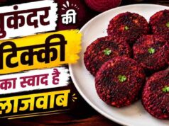 शाम की चाय के साथ परफेक्ट स्नैक: घर पर बनाएं कुरकुरी चुकंदर टिक्की
