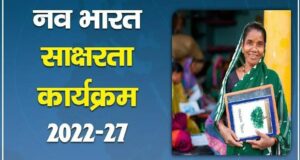 नव भारत साक्षरता अभियान: योगी सरकार ने 11.68 लाख से अधिक लोगों को बनाया साक्षर