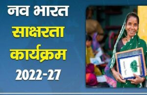 नव भारत साक्षरता अभियान: योगी सरकार ने 11.68 लाख से अधिक लोगों को बनाया साक्षर