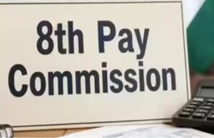8th Pay Commission पर बड़ी चर्चा: क्या केंद्रीय कर्मचारियों को मिलेगा 14 लाख रुपये तक का एरियर?