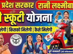 यूपी की 50 हजार छात्राओं को मिलेगी मुफ्त स्कूटी, जानिए क्या है रानी लक्ष्मीबाई योजना