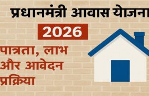 PM आवास का सुनहरा मौका! सरकार ने शुरू किया नया सर्वे, जल्द जारी होगी लाभार्थियों की नई सूची