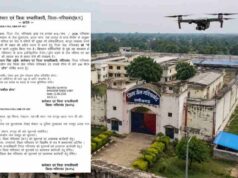 गरियाबंद जिला जेल के 200 मीटर दायरे में ड्रोन उड़ाने पर रोक, प्रशासन ने जारी किया आदेश