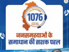 CM Helpline 1076 में 5 दिनों में 15,434 शिकायतें दर्ज, बिजली और जमीन से जुड़े मामले सबसे ज्यादा