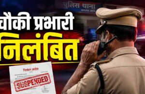 नाबालिग से गैंगरेप मामले में सख्त कार्रवाई, सिलयारी चौकी प्रभारी निलंबित