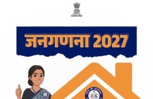 जनगणना 2027 का प्रथम चरण प्रदेश में सफलतापूर्वक संपन्न