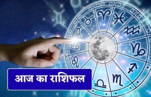 आज का राशिफल 10 जून: इन राशियों की चमकेगी किस्मत, सफलता के खुलेंगे नए रास्ते