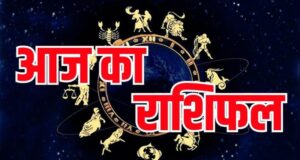आज का राशिफल 9 जून: इन राशियों को मिलेगी सफलता की सौगात, कुछ को स्वास्थ्य पर देना होगा विशेष ध्यान