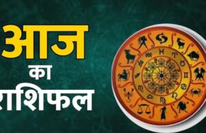 17 जून का राशिफल: जानिए मेष से मीन तक किस राशि के लिए कैसा रहेगा आज का दिन