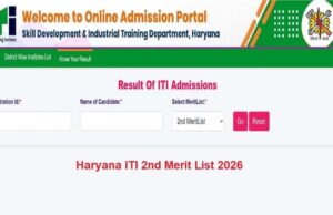 हरियाणा आईटीआई दूसरी मेरिट लिस्ट जारी, उम्मीदवार तुरंत करें अपना रिजल्ट चेक