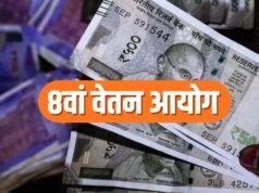 8वें वेतन आयोग ने बुलाई बैठक, कर्मचारियों से मांगे वेतन-भत्तों पर सुझाव