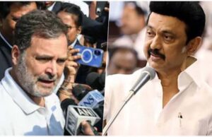 डिलिमिटेशन बिल पर बदले डीएमके के सुर, कांग्रेस को लगा झटका