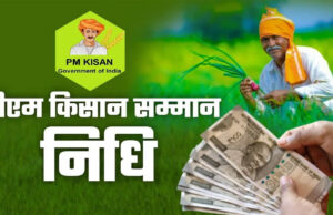 PM-Kisan की 24वीं किस्त का इंतजार खत्म, जानिए कब खाते में आएंगे ₹2,000 और किन किसानों को मिलेगा लाभ