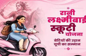 मेधावी छात्राओं को मिलेगी ‘रानी लक्ष्मीबाई स्कूटी’, एसओपी मंजूर