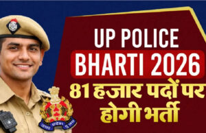 यूपी पुलिस में 81 हजार+ भर्तियों का ऐलान! कॉन्स्टेबल से SI तक नौकरी का सुनहरा मौका