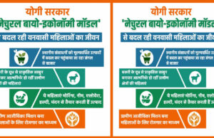 योगी सरकार ‘नेचुरल बायो-इकोनॉमी मॉडल’ से बदल रही वनवासी महिलाओं का जीवन