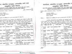 स्थानांतरण के खेल में मचा भूचाल, इस खेल का कौन है जिम्मेदार ?