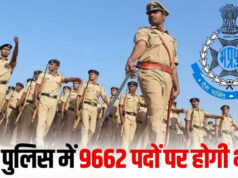 MP Police Vacancy 2026: एमपी पुलिस में 9,662 पदों पर बंपर भर्ती, ESB जल्द जारी करेगा नोटिफिकेशन