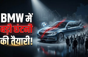 BMW में बड़ी छंटनी की तैयारी! 2027 तक 8,000 कर्मचारियों की जाएगी नौकरी, रिपोर्ट में बड़ा दावा
