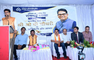 रायपुर : रायगढ़ में इंडियन ओवरसीज बैंक की नई शाखा का शुभारंभ, वित्त मंत्री ओपी चौधरी ने बैंकिंग विस्तार और वित्तीय सुधारों पर दिया जोर