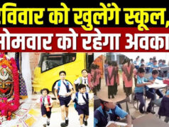 उज्जैन में स्कूलों का टाइमटेबल बदला, अगले 2 महीने रविवार को लगेंगी कक्षाएं, सोमवार रहेगा अवकाश