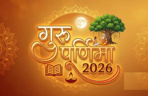 महर्षि सांदीपनि श्रद्धा पर्व के रूप में मनाई जाएगी गुरू पूर्णिमा : मुख्यमंत्री डॉ. यादव