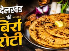 बुंदेलखंड की बिर्रा रोटी, स्वाद और सेहत का पारंपरिक खजाना