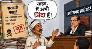 CG में जिंदा कोटवार को मृत बताकर हटाया गया, हाईकोर्ट ने आदेश किया रद्द
