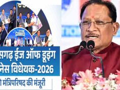 CG में ‘ईज ऑफ डूइंग बिजनेस’ विधेयक लागू, उद्योग और निवेश को मिलेगी नई रफ्तार